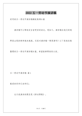 2024五一劳动节演讲稿_1162
