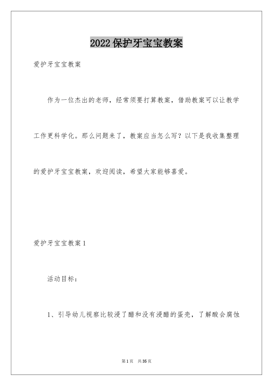 2024保护牙宝宝教案_第1页