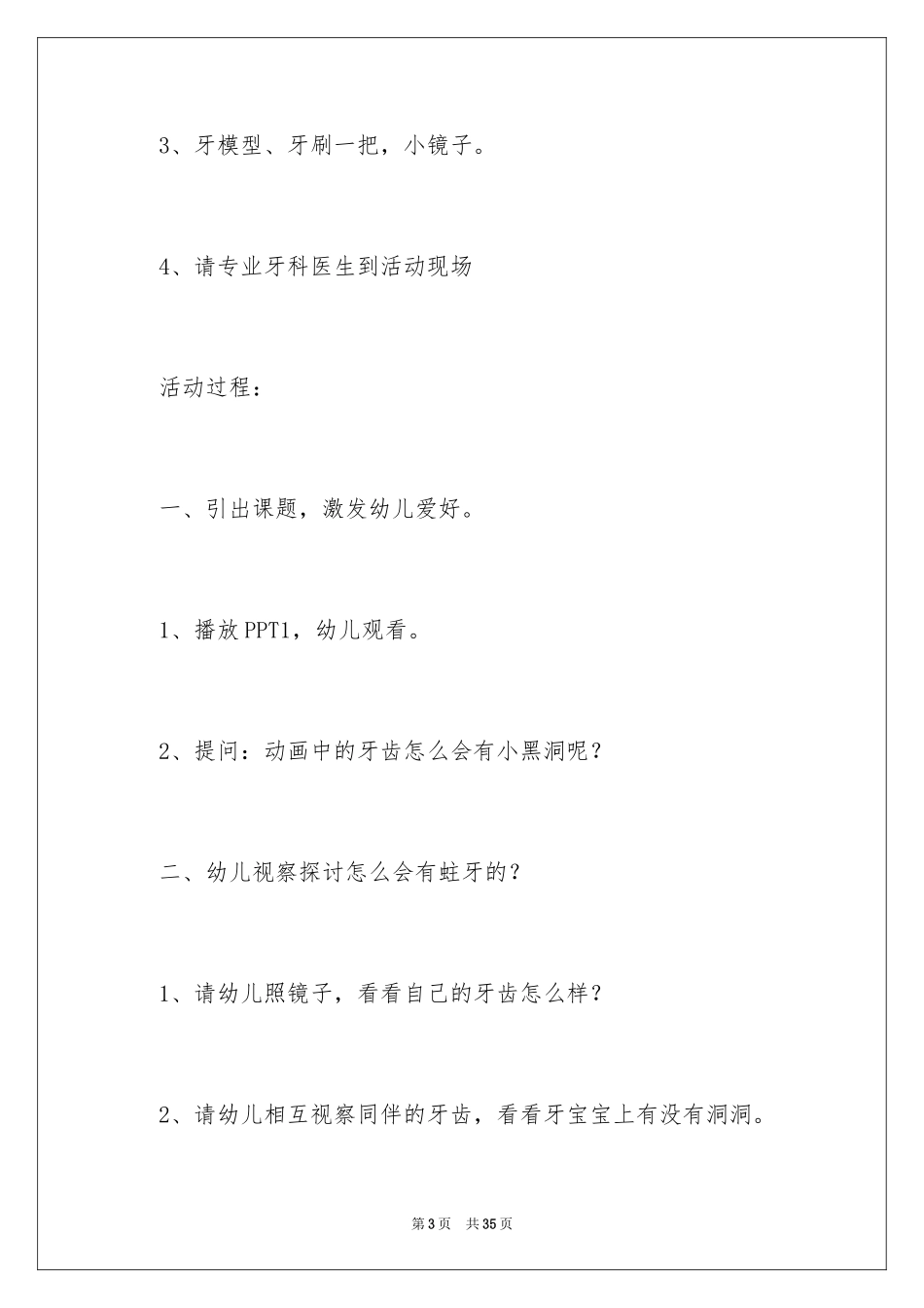 2024保护牙宝宝教案_第3页