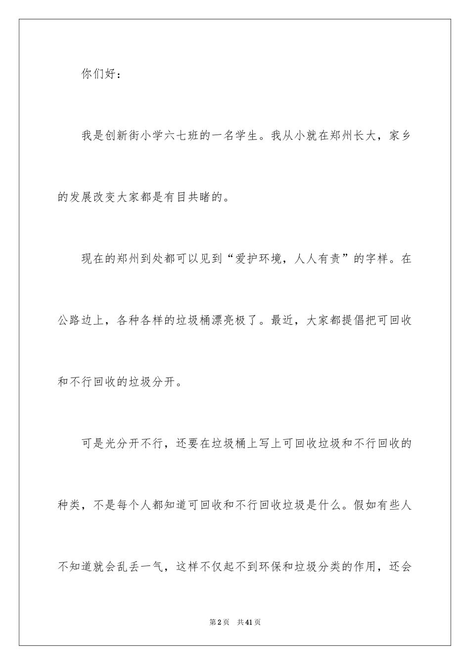 2024保护地球环境建议书_24_第2页