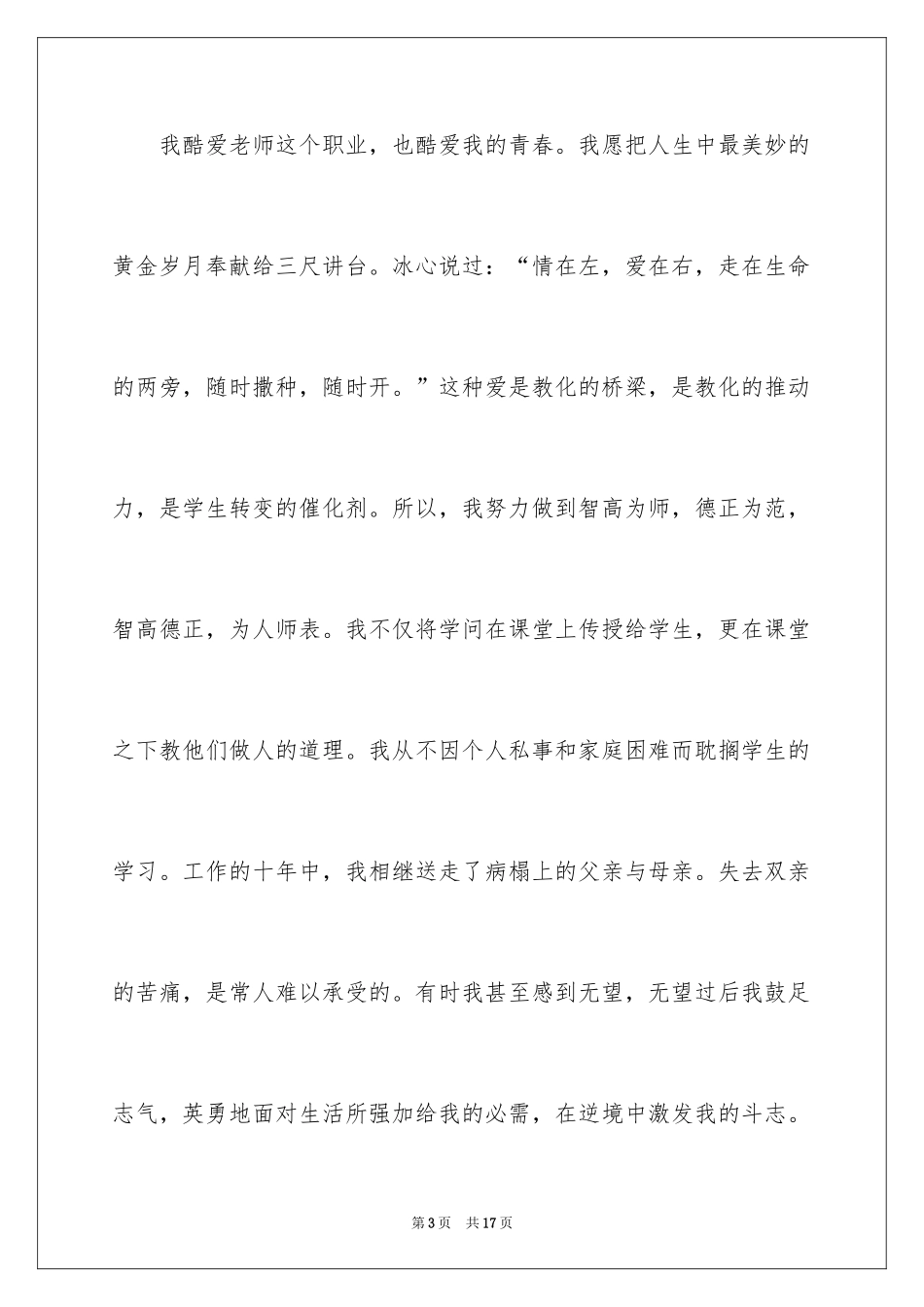 2024优秀教师代表演讲稿_1_第3页