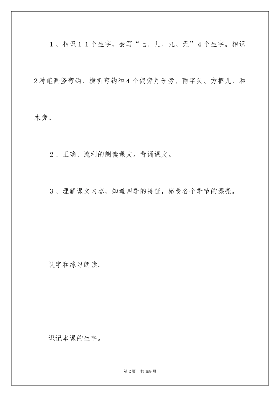 2024《四季》教学设计_5_第2页