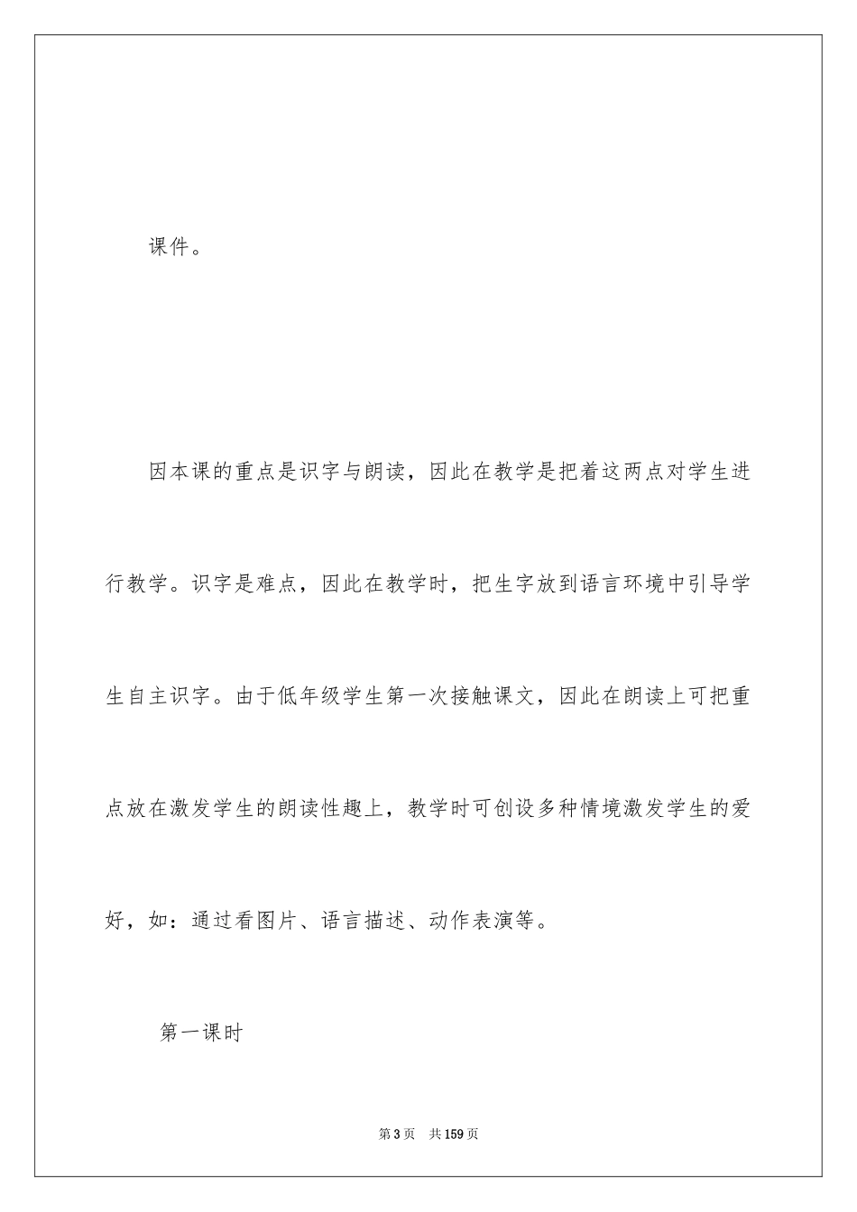 2024《四季》教学设计_5_第3页