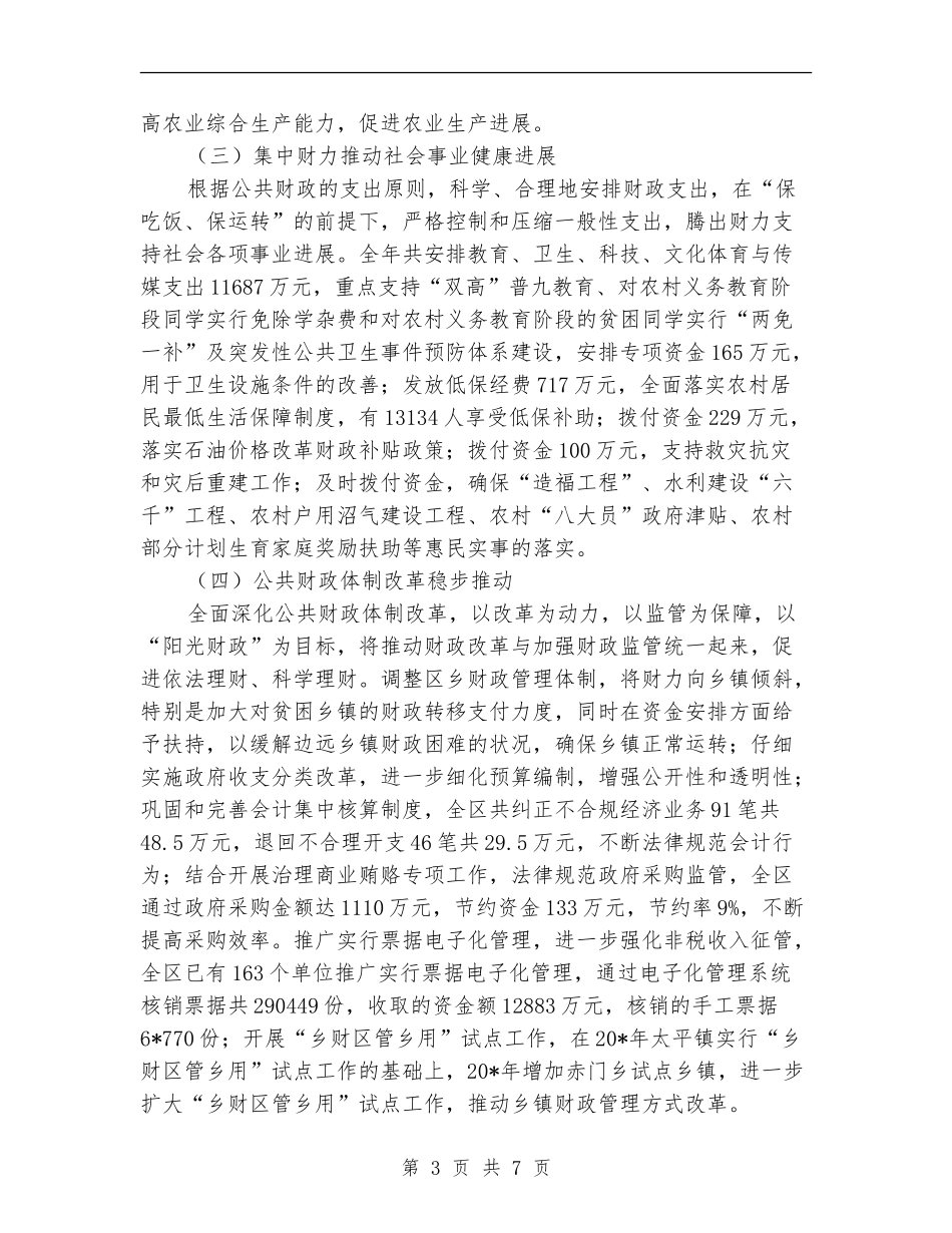 区财政局监察半年工作总结_第3页