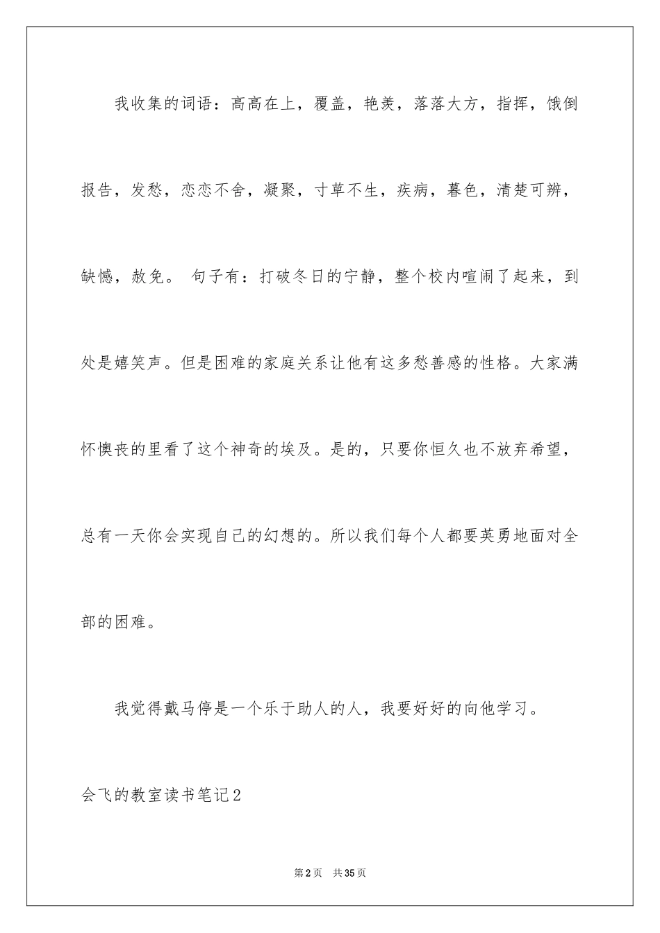 2024会飞的教室读书笔记_第2页