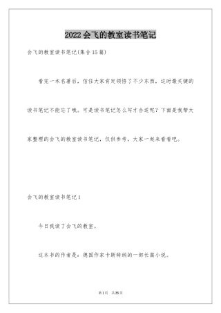 2024会飞的教室读书笔记