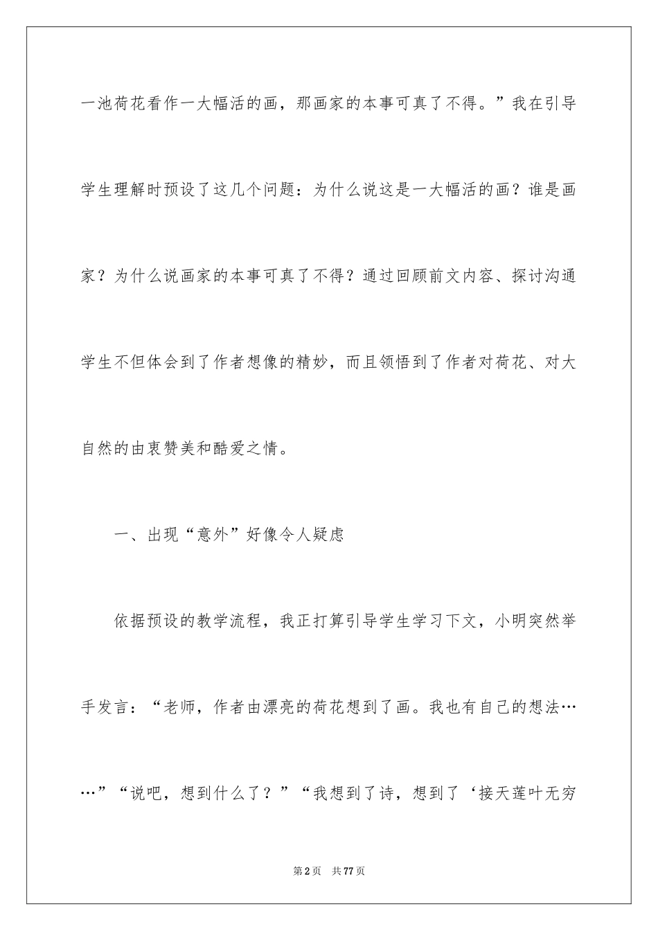 2024《荷花》教学反思_19_第2页