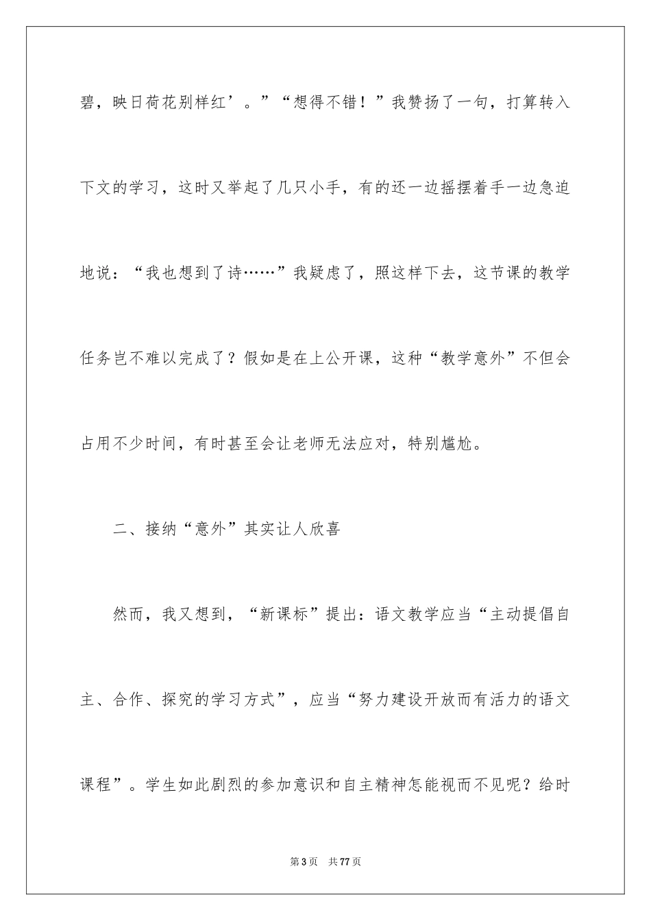 2024《荷花》教学反思_19_第3页