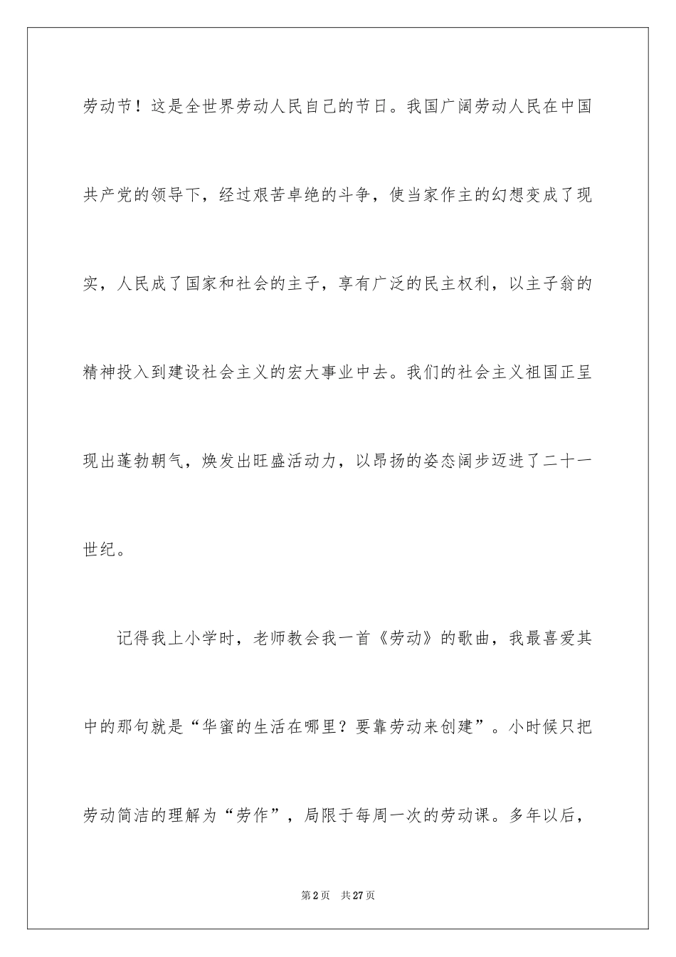 2024五一劳动节演讲稿_1733_第2页