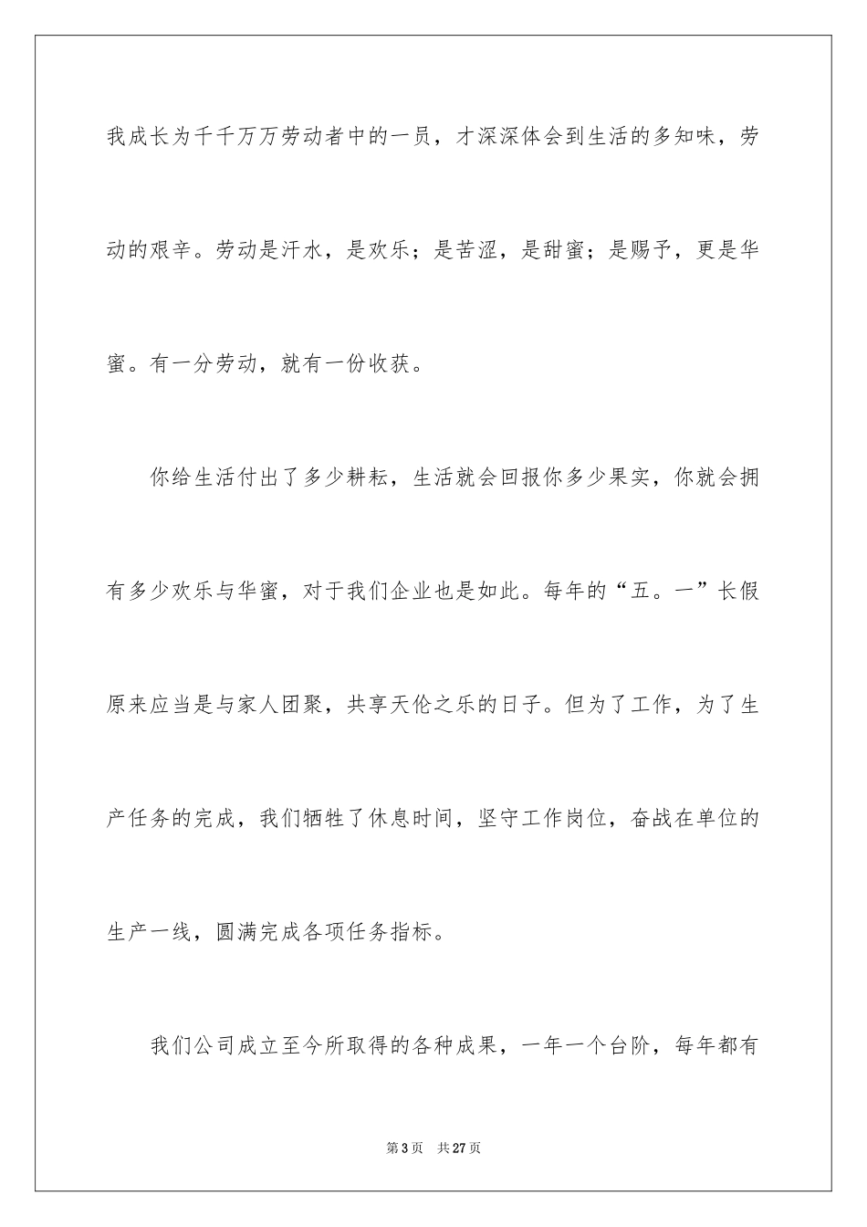 2024五一劳动节演讲稿_1733_第3页