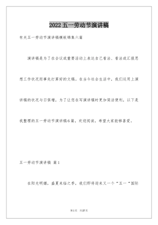 2024五一劳动节演讲稿_1733