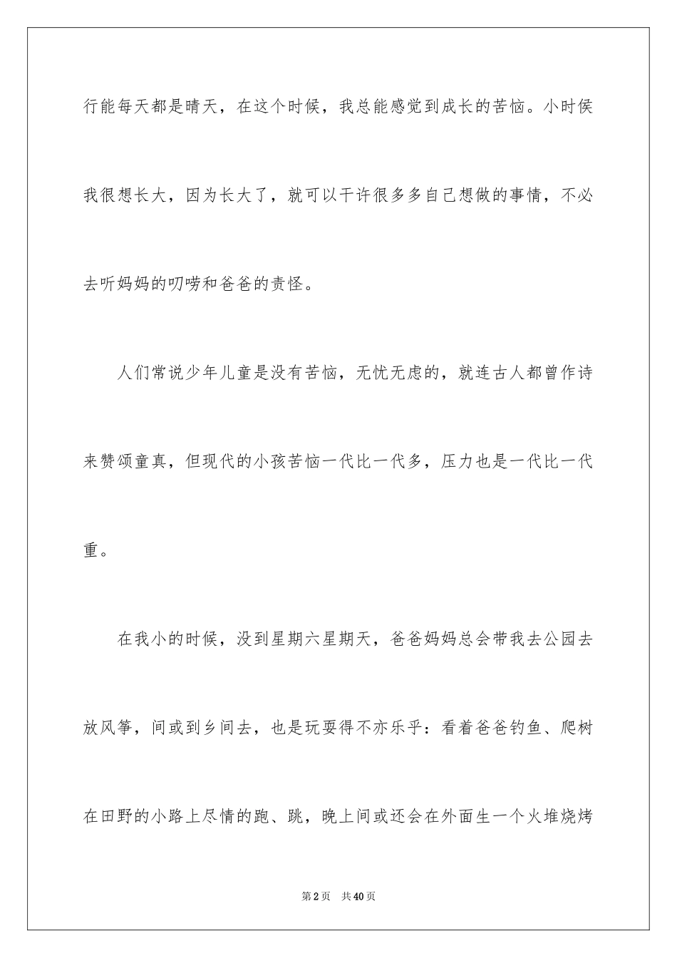 2024以烦恼为话题的作文 _第2页