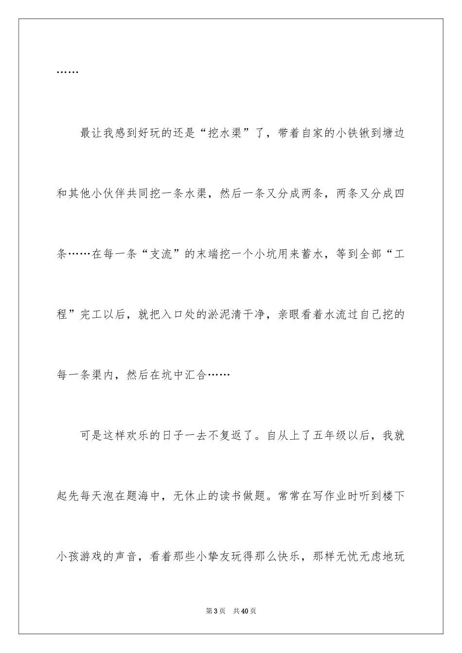 2024以烦恼为话题的作文 _第3页