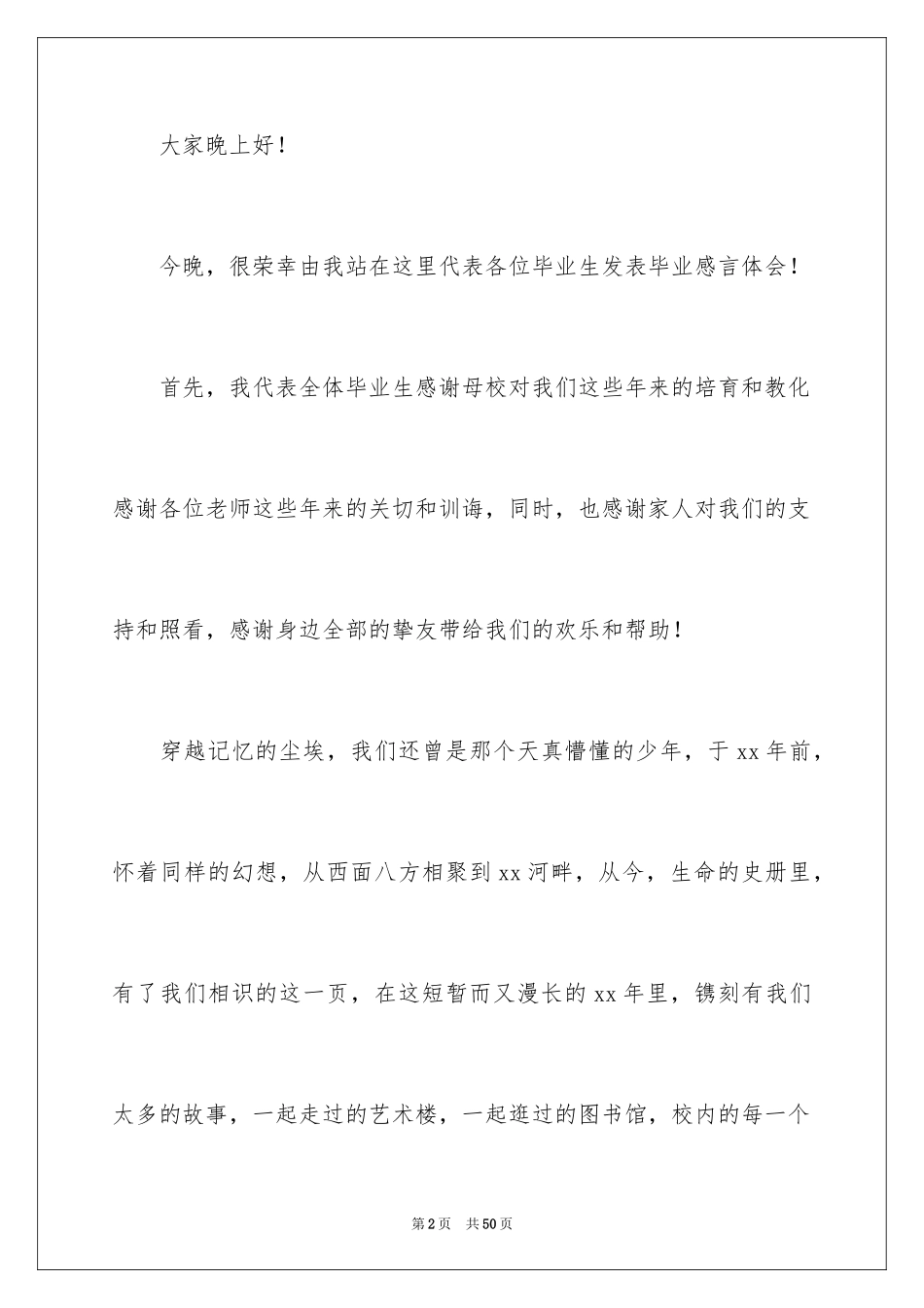 2024中专毕业典礼演讲稿_4_第2页