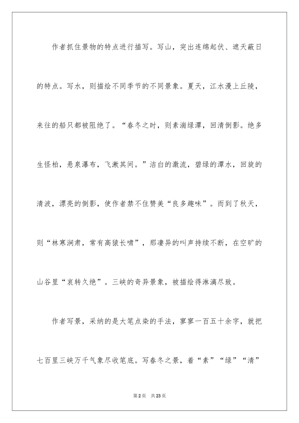 2024余秋雨三峡读书笔记_第2页