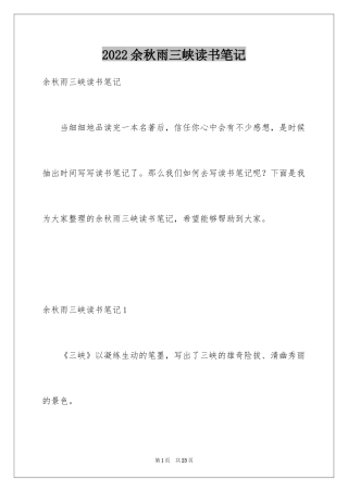 2024余秋雨三峡读书笔记