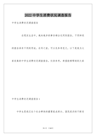 2024中学生消费状况调查报告