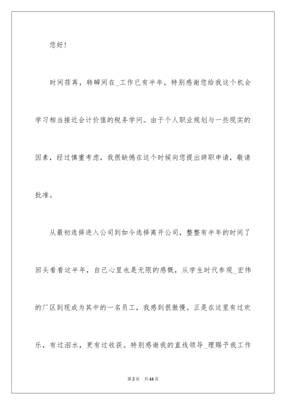 2024会计离职报告_5_第2页