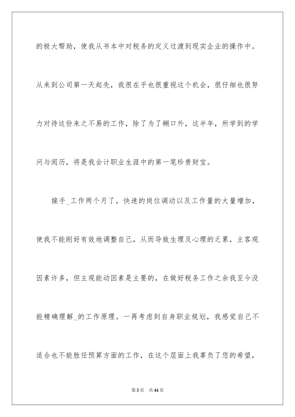 2024会计离职报告_5_第3页