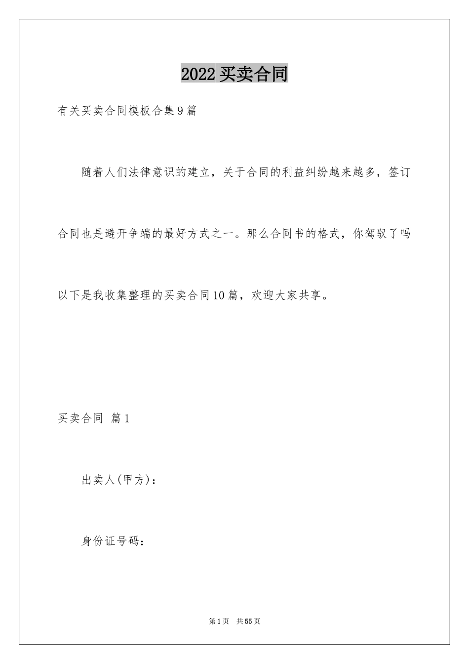 2024买卖合同_2927_第1页
