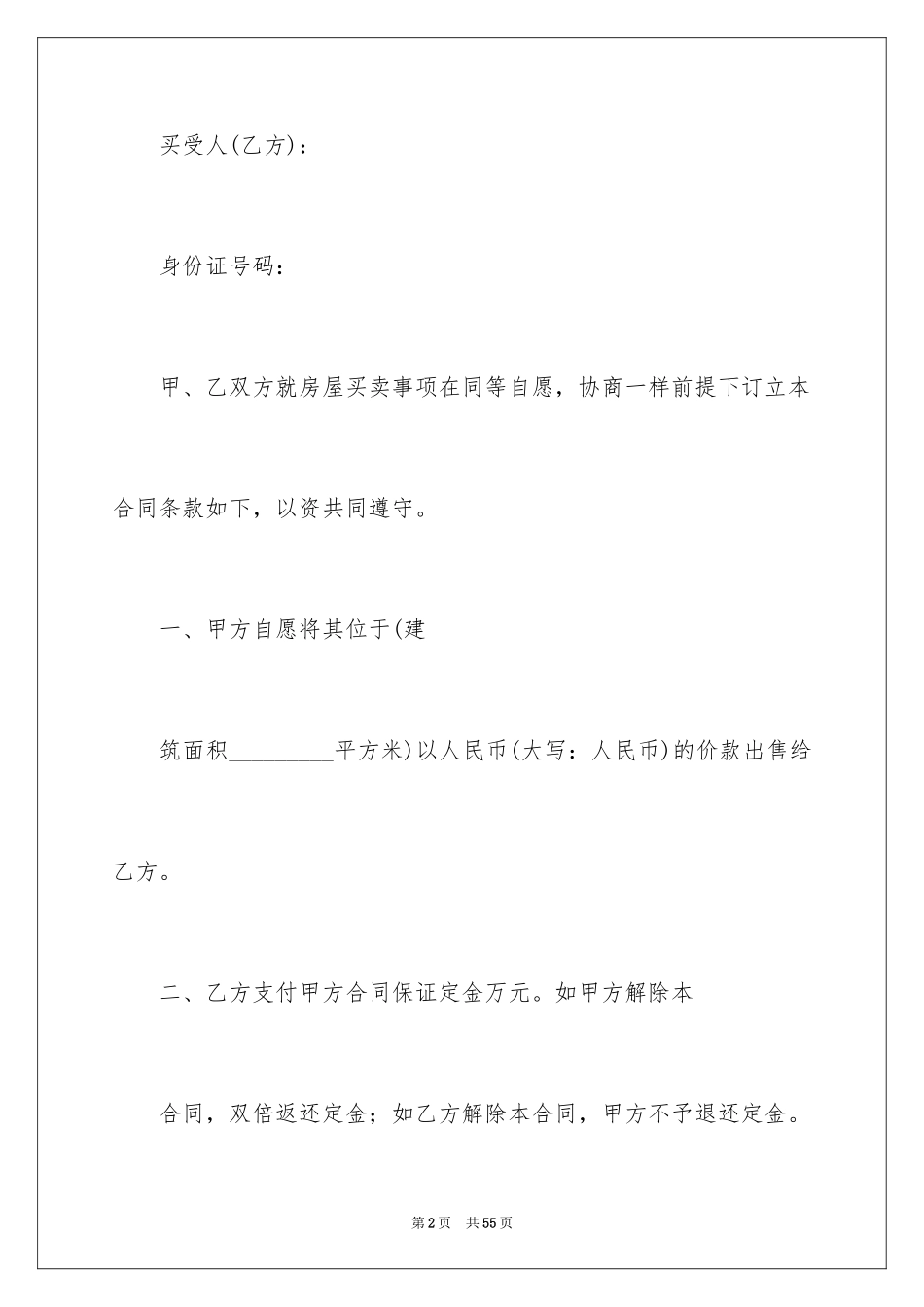 2024买卖合同_2927_第2页