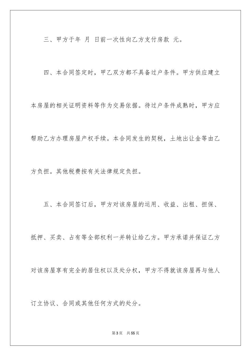2024买卖合同_2927_第3页