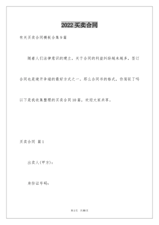 2024买卖合同_2927