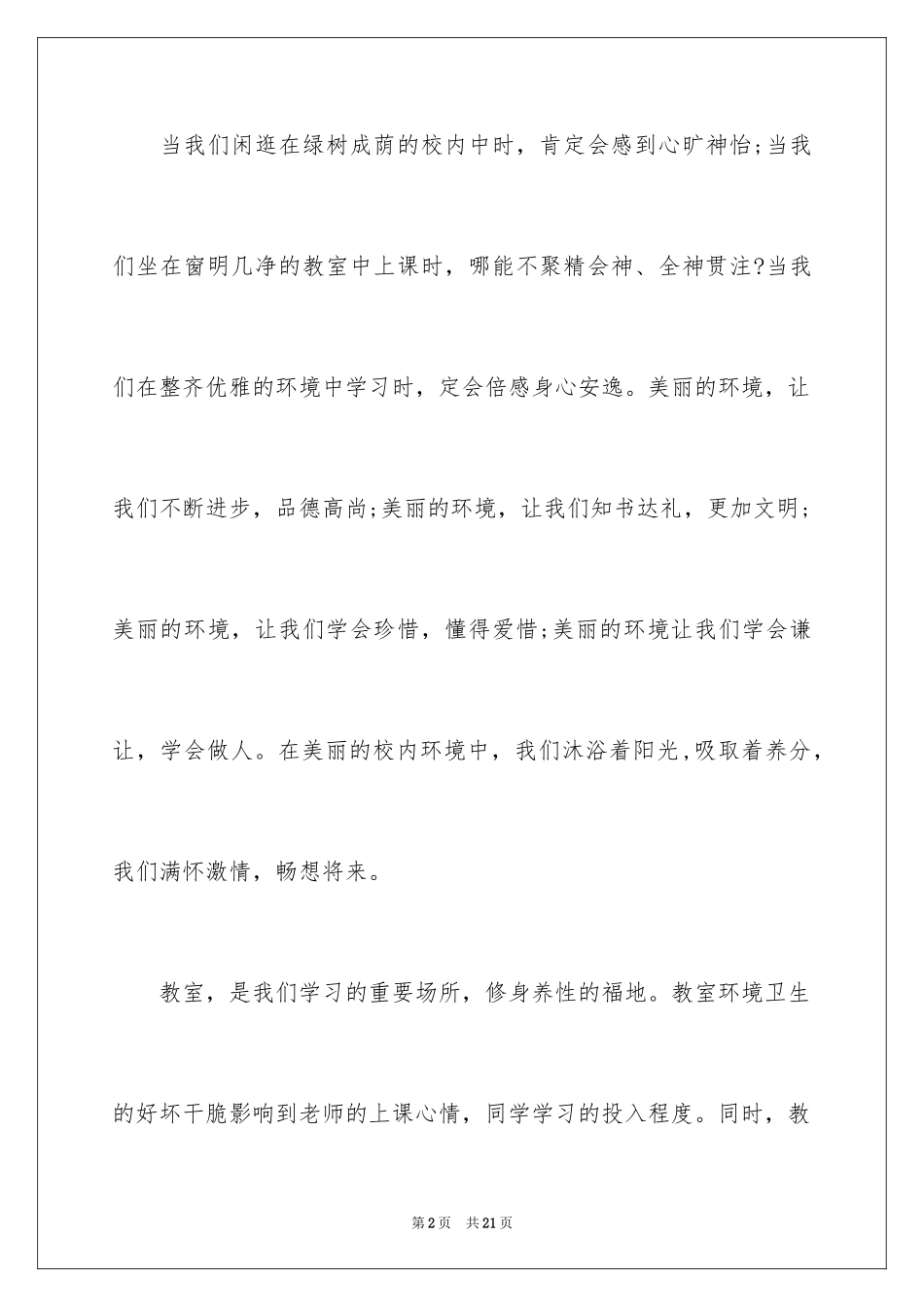 2024保持教室卫生的倡议书_3_第2页