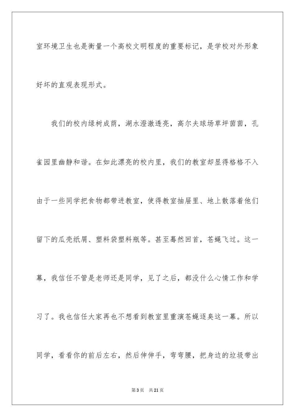 2024保持教室卫生的倡议书_3_第3页