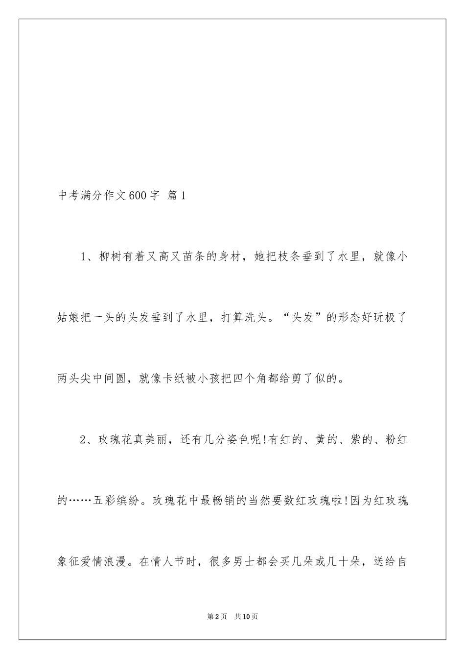 2024中考满分作文600字_34_第2页