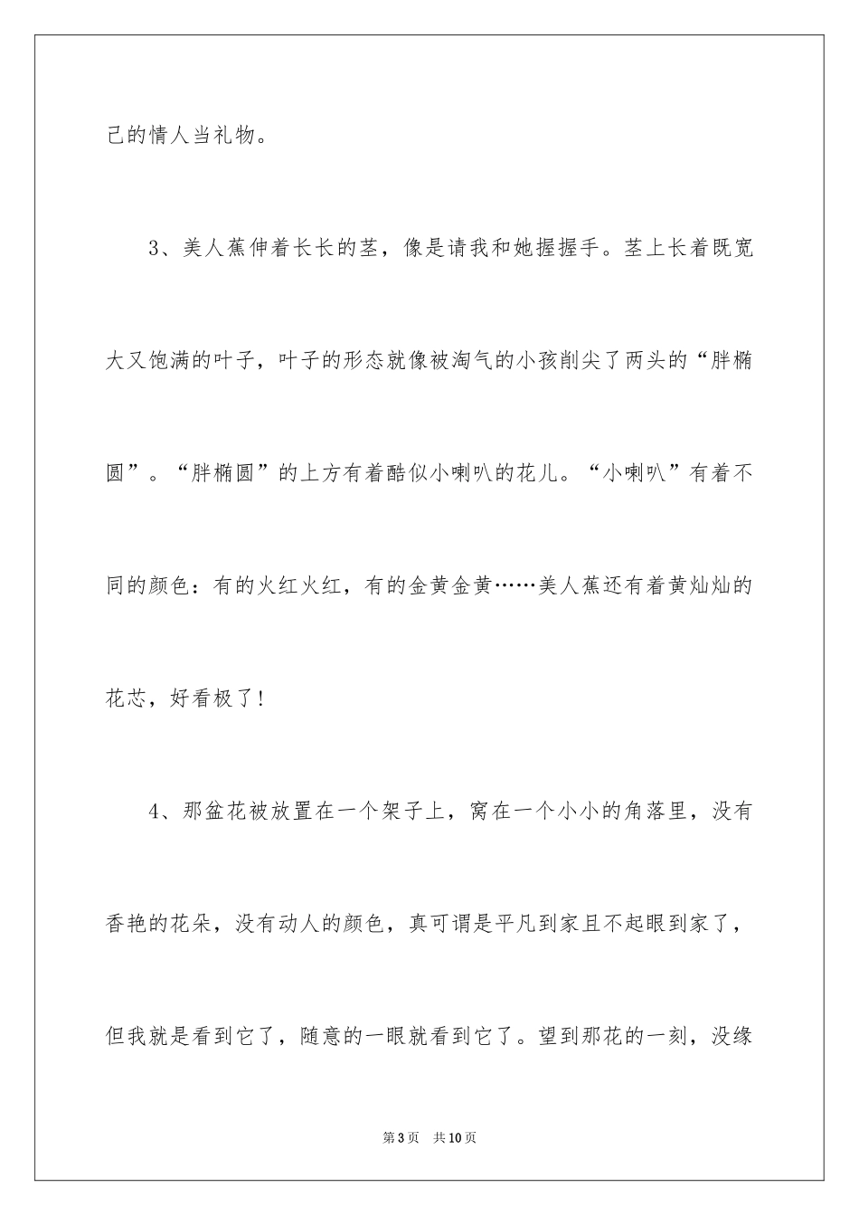 2024中考满分作文600字_34_第3页