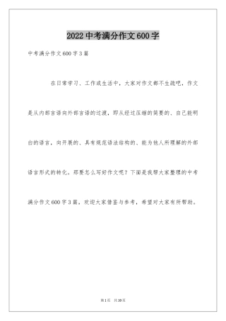 2024中考满分作文600字_34