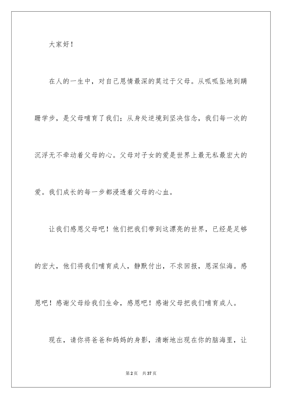 2024与感恩演讲的演讲稿_226_第2页