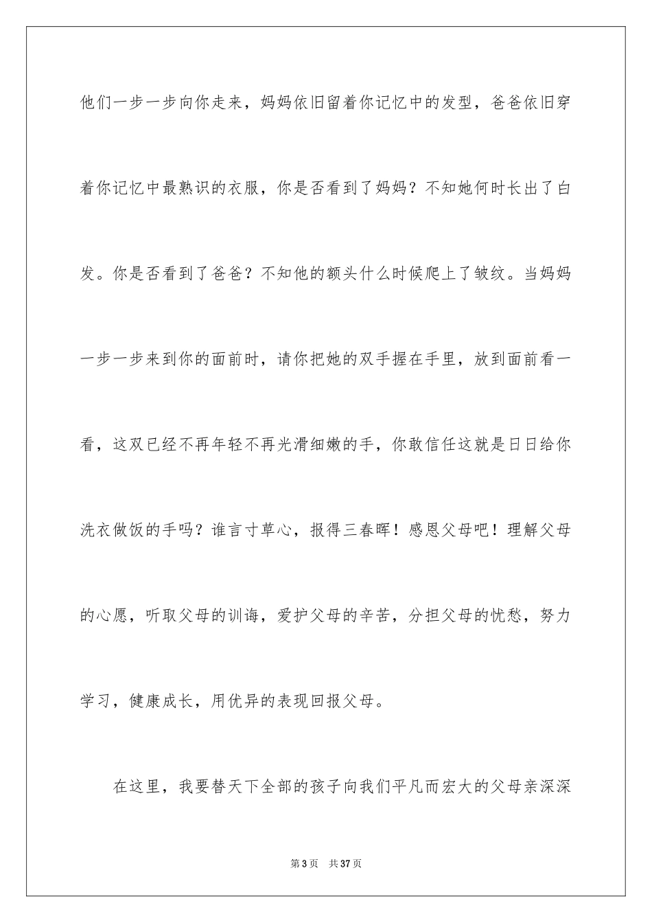 2024与感恩演讲的演讲稿_226_第3页