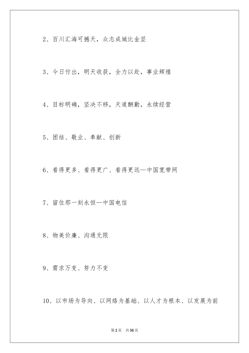 2024企业的精神口号_第2页