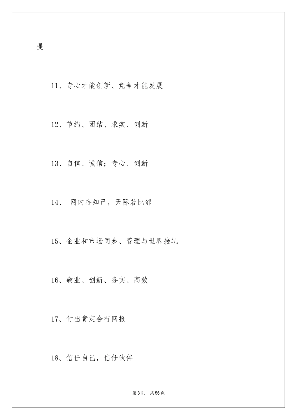 2024企业的精神口号_第3页