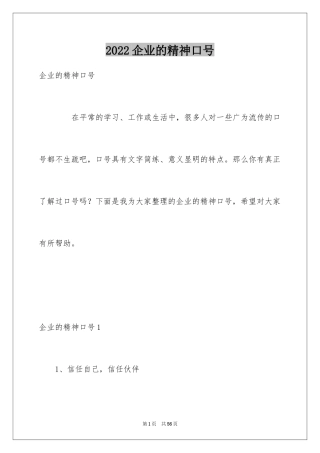 2024企业的精神口号