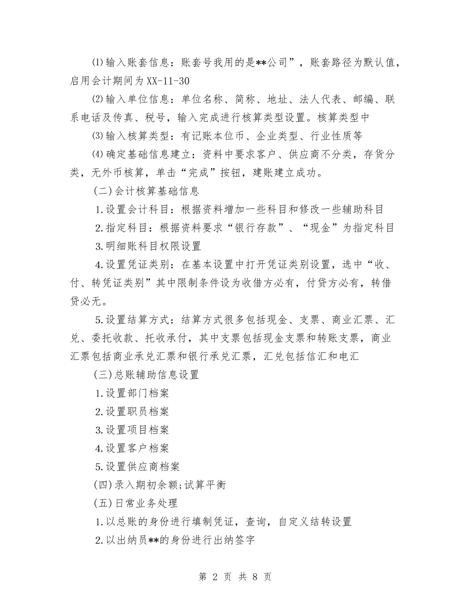 2024年见习会计试用期工作总结范文与2024年见习店长年度总结范文汇编_第2页