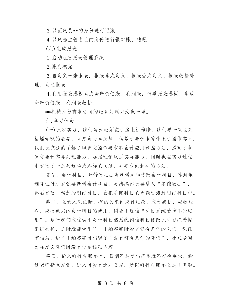 2024年见习会计试用期工作总结范文与2024年见习店长年度总结范文汇编_第3页