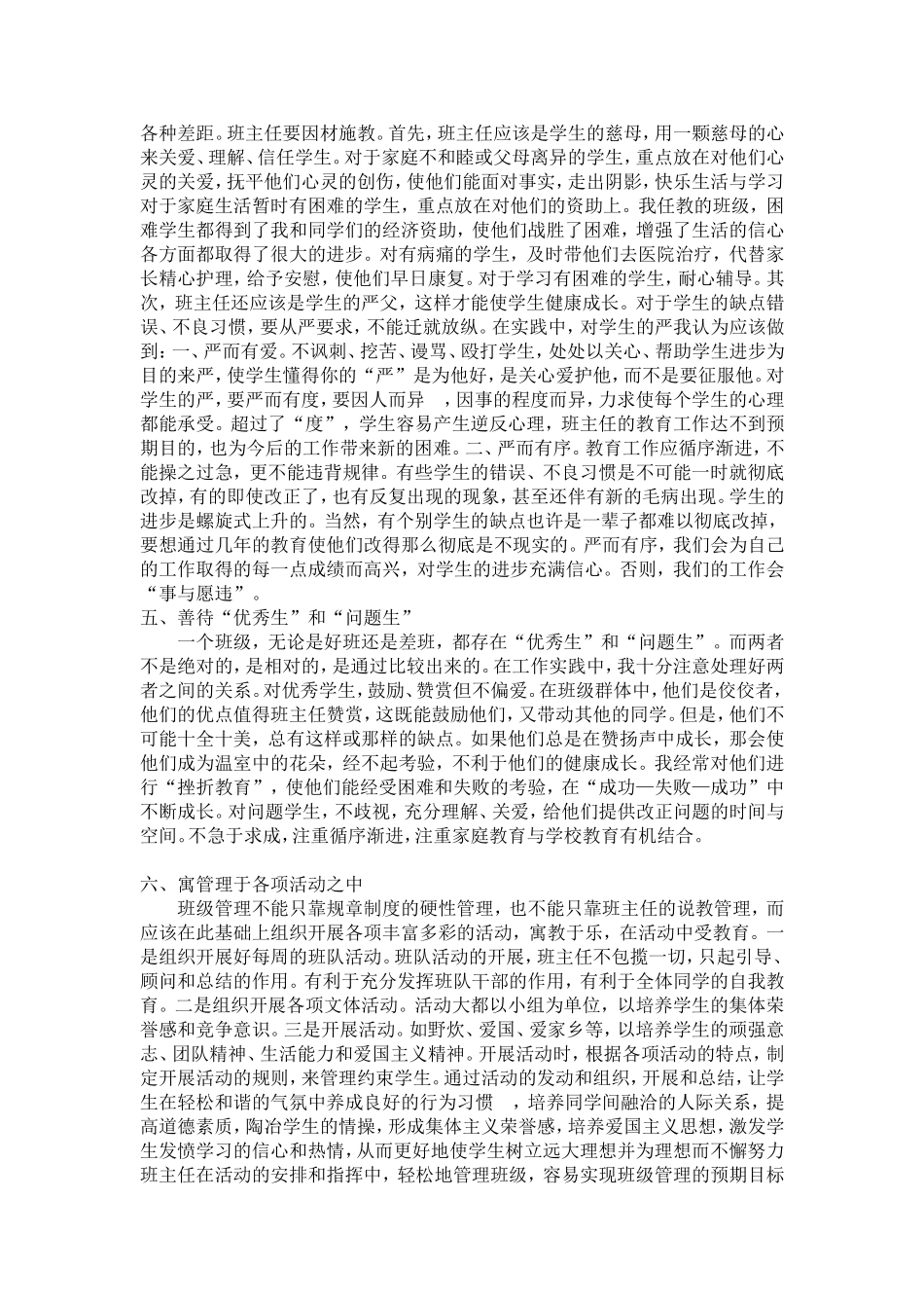班级管理的几点做法_第2页