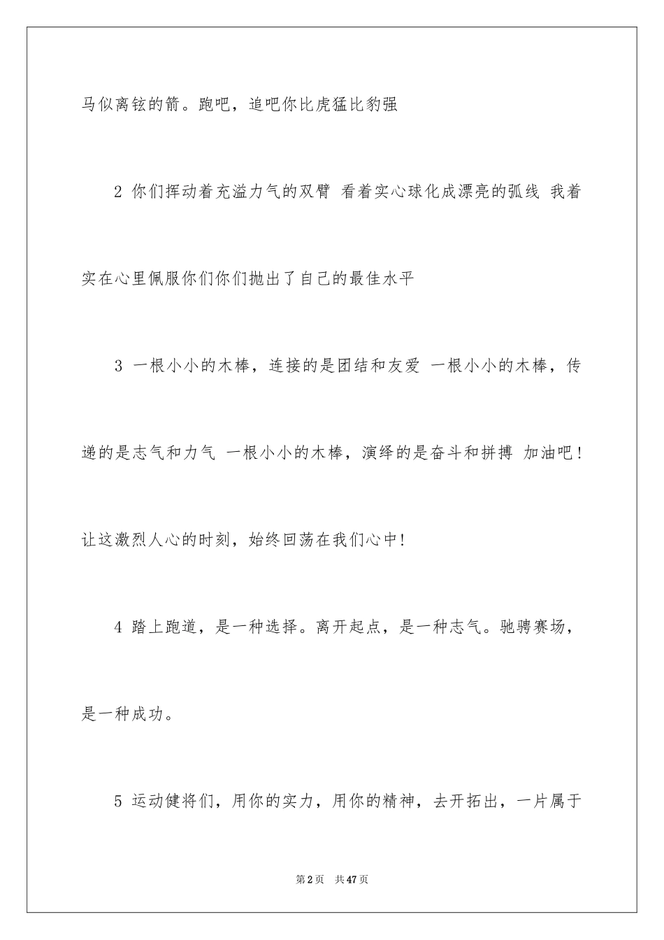 2024中学生运动会广播稿_6_第2页