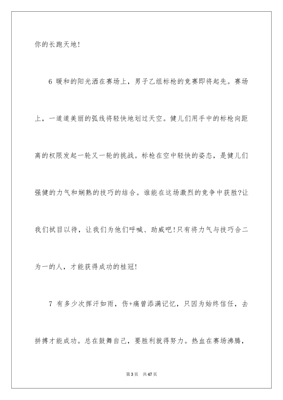 2024中学生运动会广播稿_6_第3页