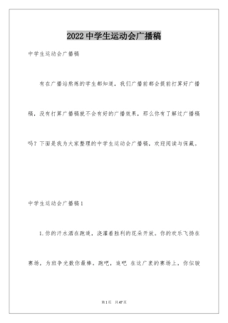 2024中学生运动会广播稿_6