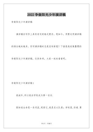 2024争做阳光少年演讲稿_1