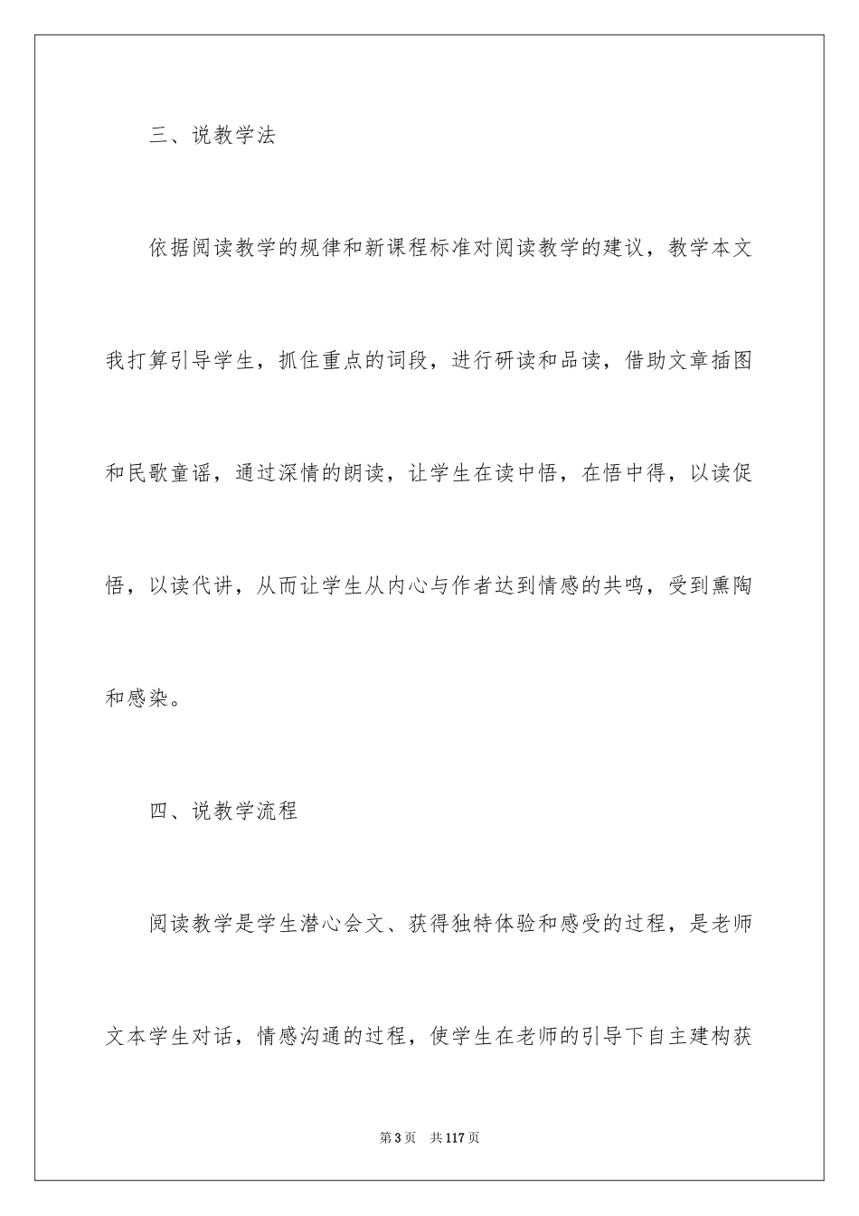 2024《月光启蒙》说课稿_第3页