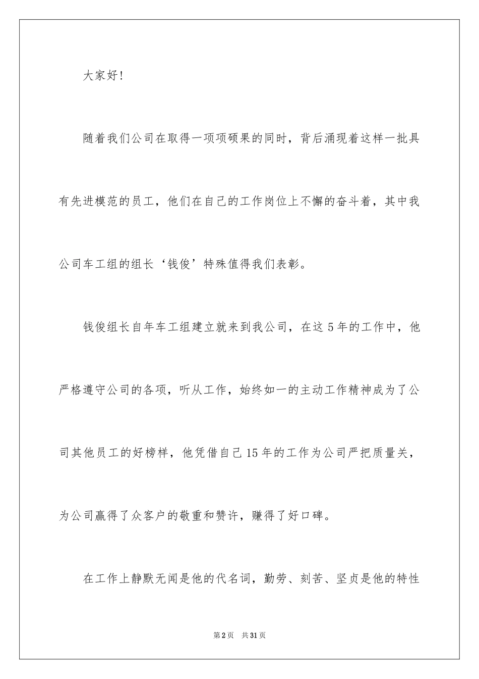 2024个人表扬信_2_第2页