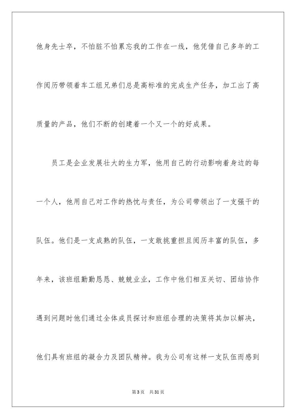 2024个人表扬信_2_第3页