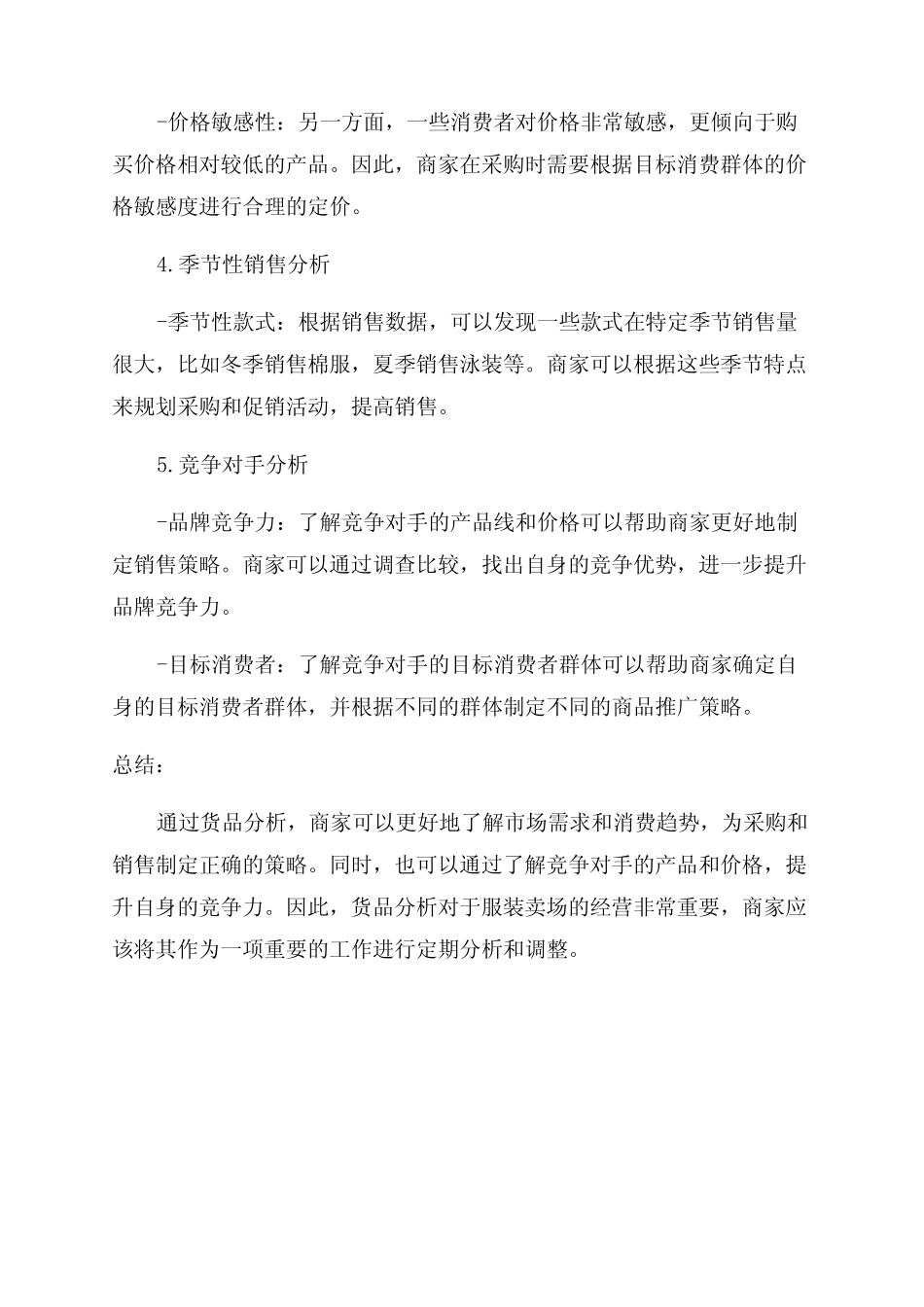 服装卖场货品分析分析_第2页