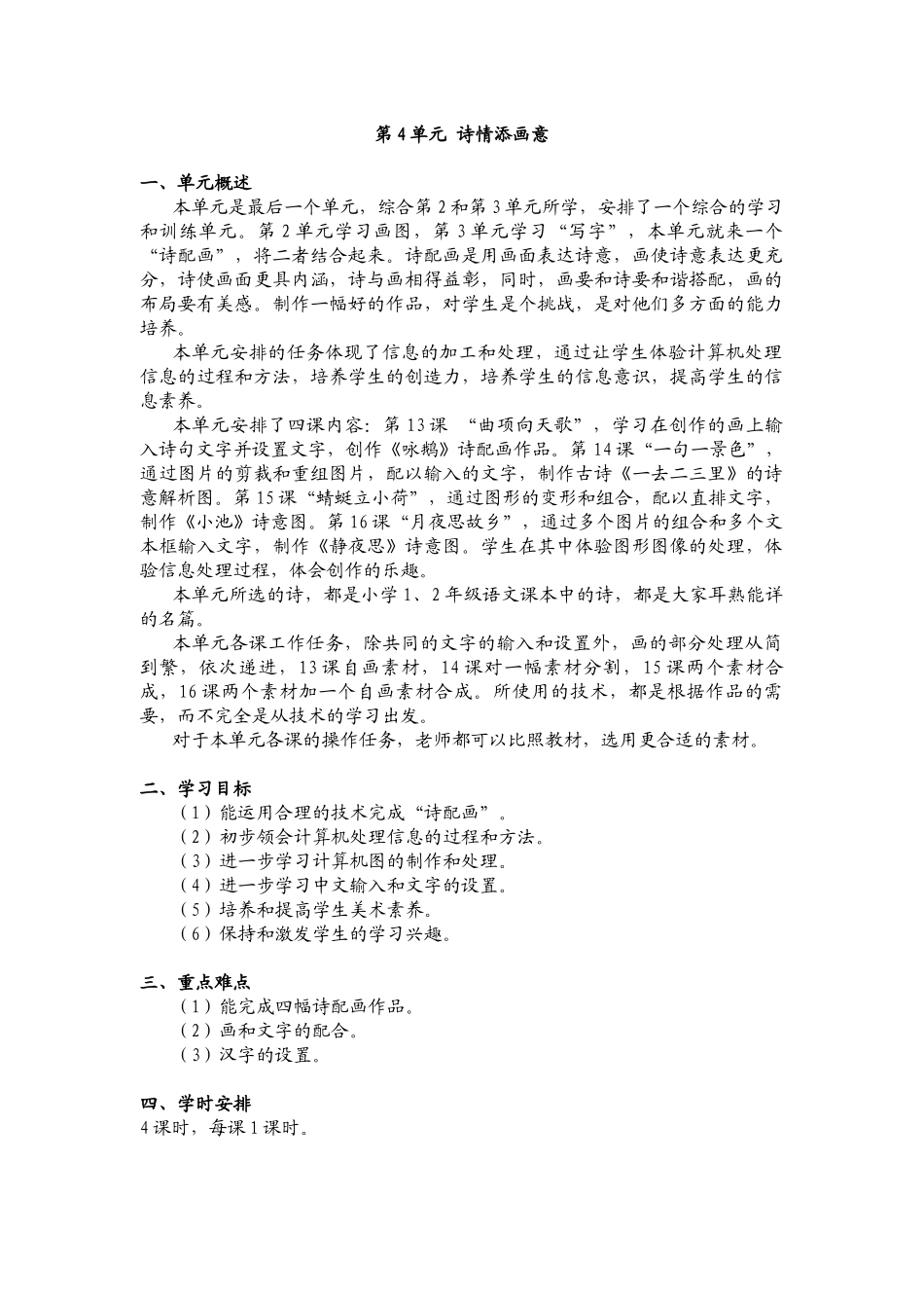 第4单元诗情添画意_第1页