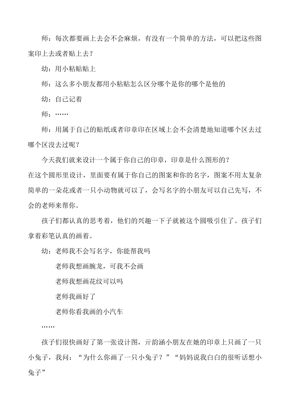 个性创意印章活动案例_第2页